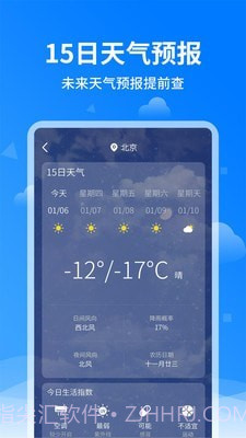 诸葛天气预报截图3