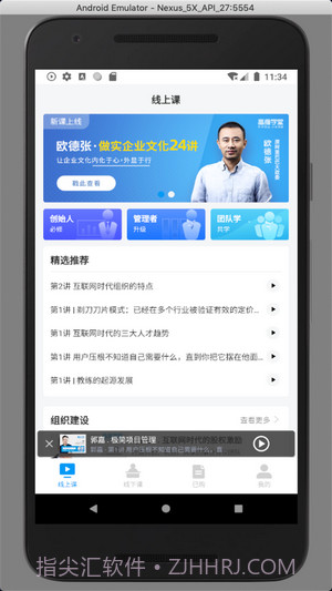 高维学堂截图2 高维学堂截图2