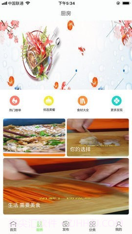 美厨界截图2 美厨界截图2