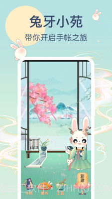 兔牙手帐官方截图1 兔牙手帐官方截图1