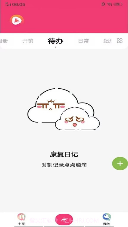 康复日记截图1 康复日记截图1