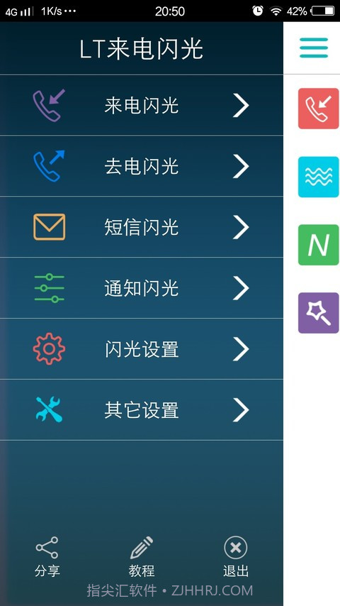 LT来电闪光截图1 LT来电闪光截图1