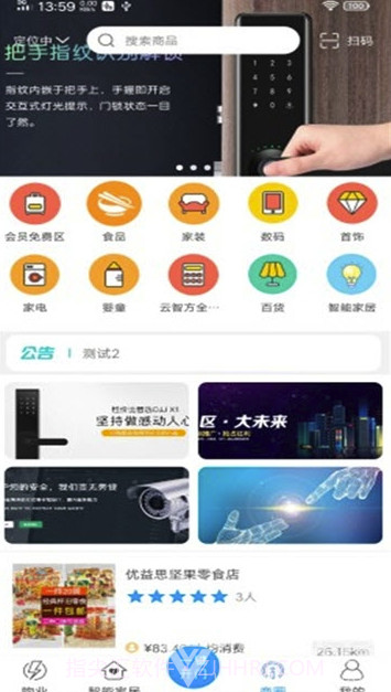 云智方社区(云智方智能家居)V1.1 截图3
