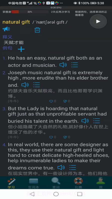牛牛背单词截图3 牛牛背单词截图3