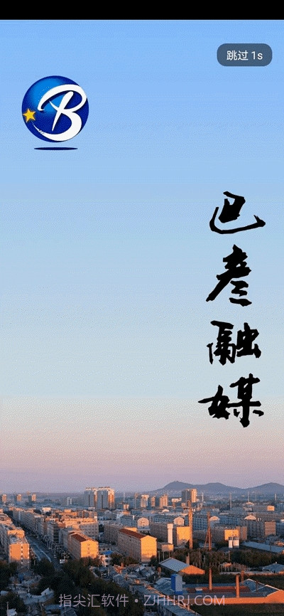 巴彦融媒客户端截图2