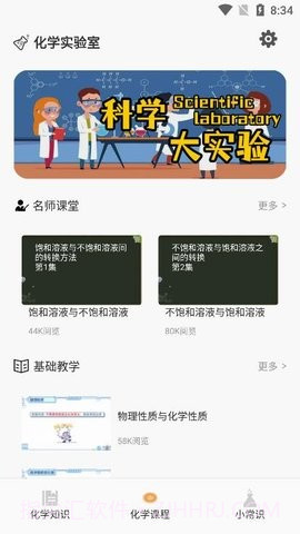 烧杯化学课堂截图1 烧杯化学课堂截图1