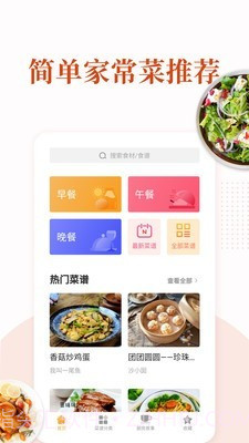 家常菜集(家常菜谱APP)V5.2.2 免费版截图1