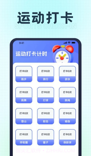 福星计步截图1