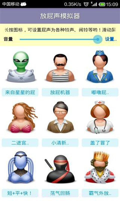 放屁模拟器截图2