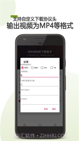 m3u8下载器Android版(m3u8下载的ts合并)V2.0 最新版截图4