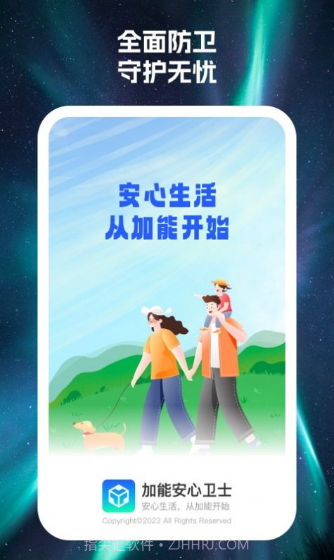 加能安心卫士安卓截图1