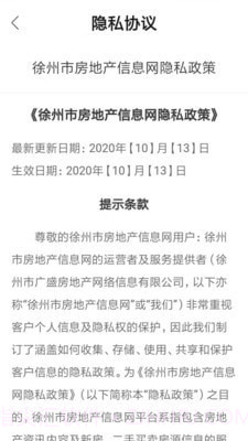 徐房信息网截图5 徐房信息网截图5