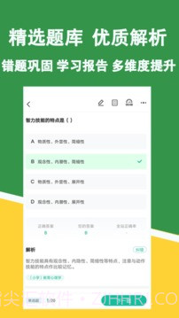 教资练题狗刷题截图1