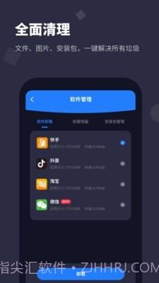 手机清理大师Pro截图4
