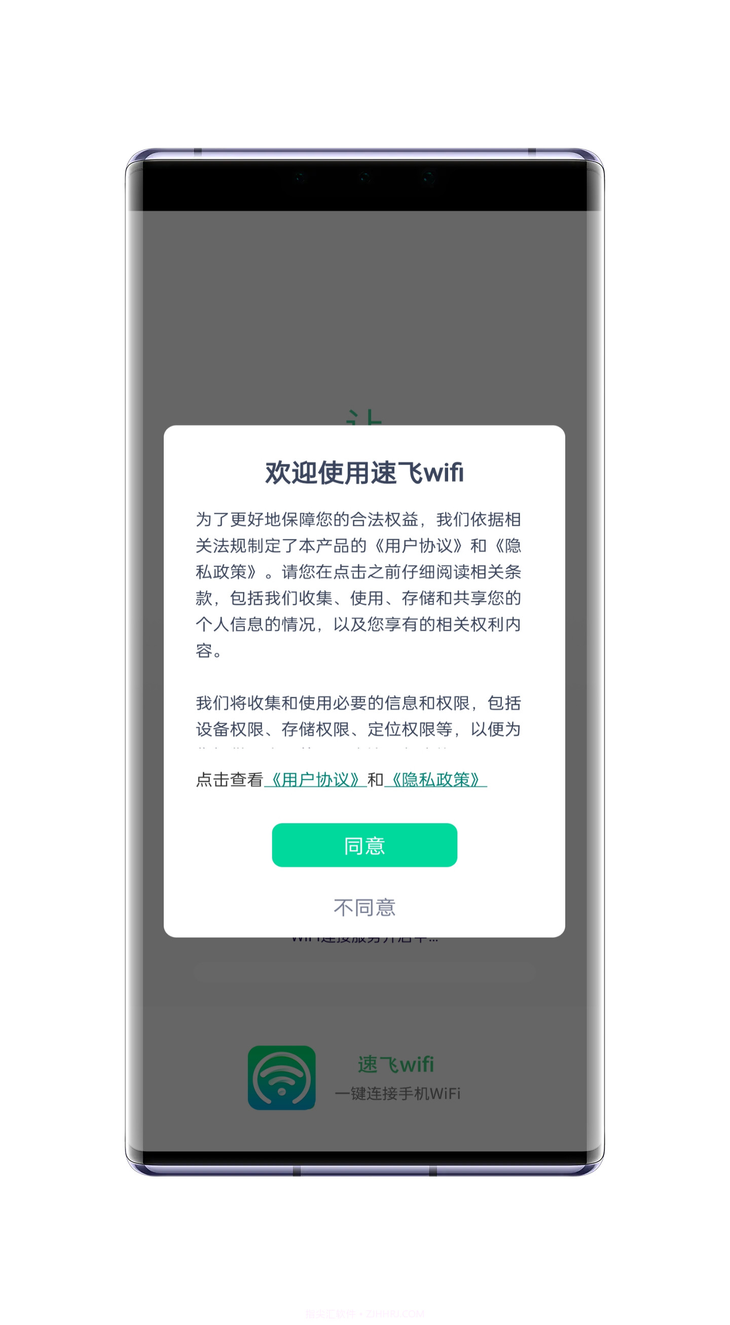 速飞wifi截图3 速飞wifi截图3