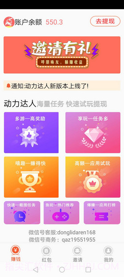 动力达人官方最新版截图2