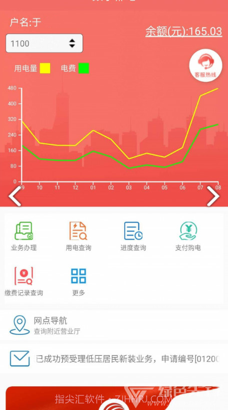 数字郴电(郴电国际数字郴电)V1.5.3 安卓截图3