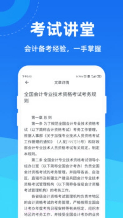 会计一点通截图3