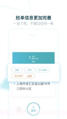 大众出行司机截图3 大众出行司机截图3