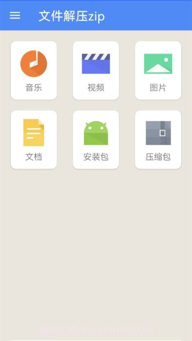 文件解压zip截图2 文件解压zip截图2