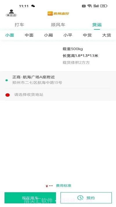 宾州出行截图3 宾州出行截图3