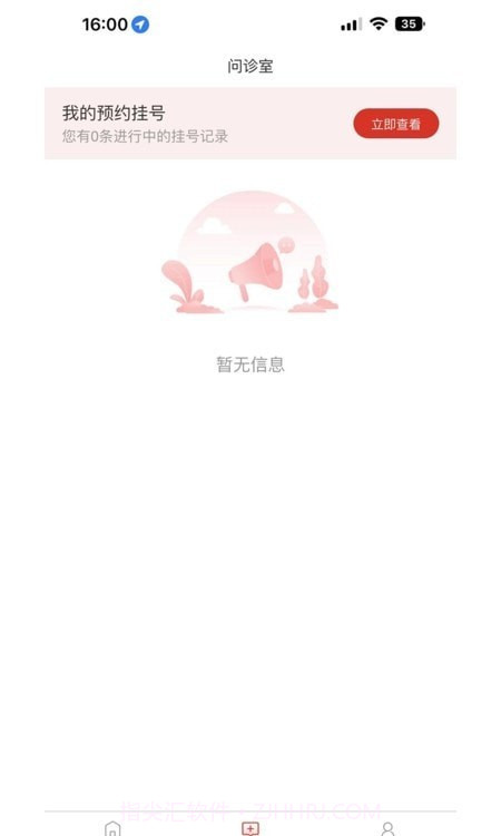 中裕康中医截图4