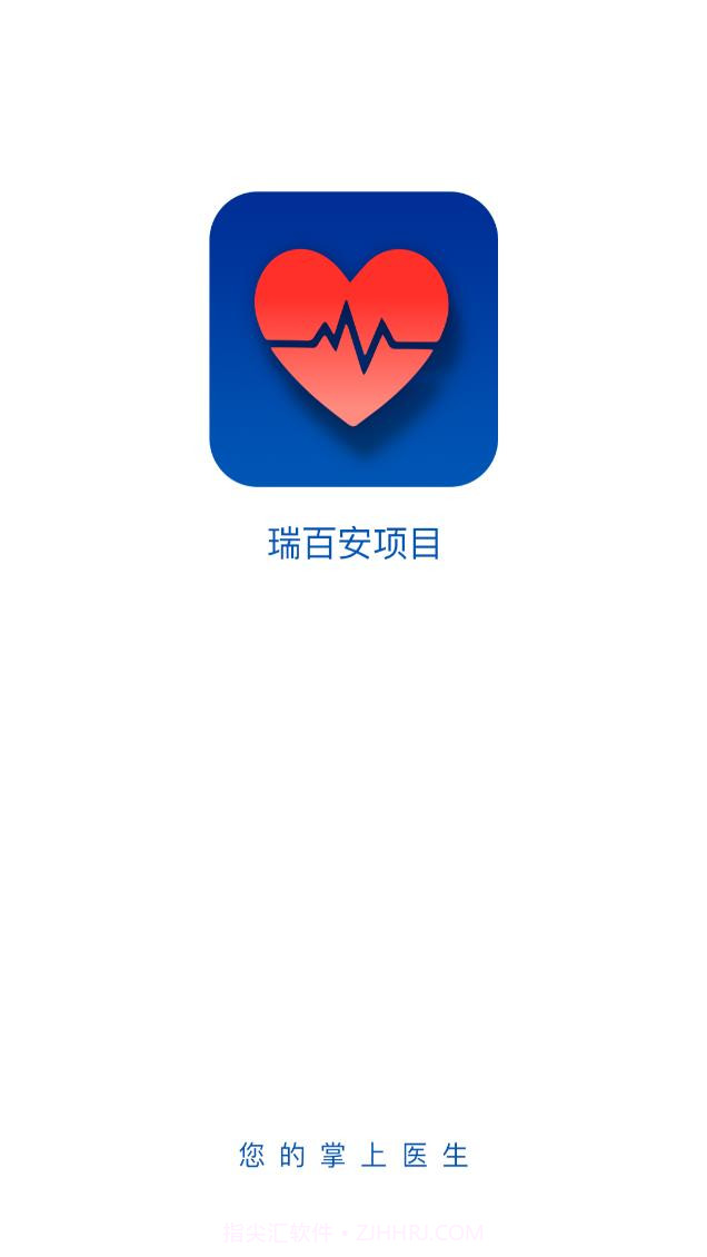 中慈助医瑞百安截图1 中慈助医瑞百安截图1