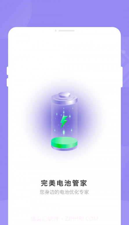 完美电池管家截图2