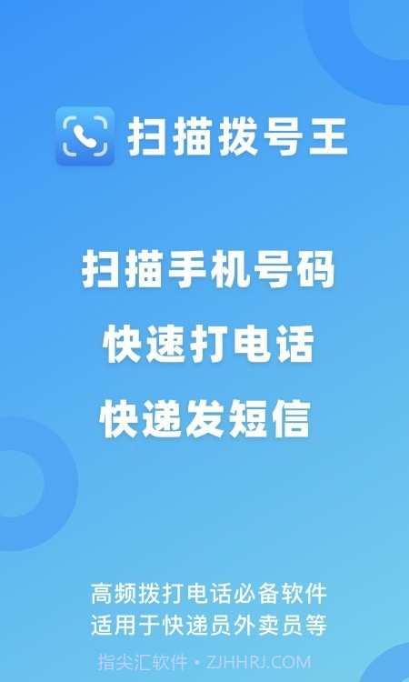 扫描拨号王截图4