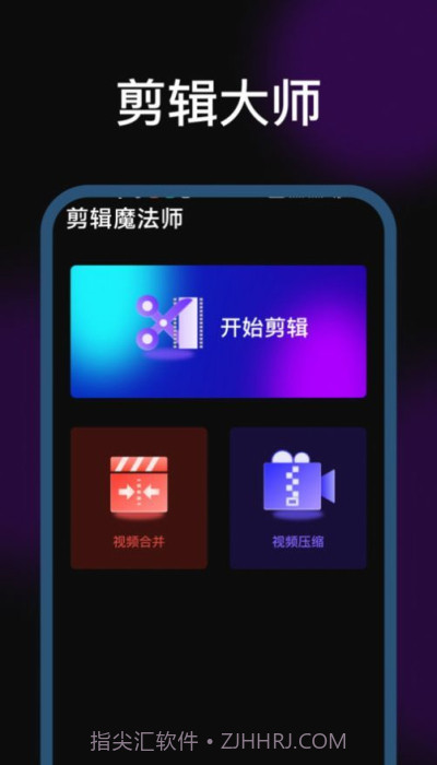 剪辑魔法师免费版2024截图3