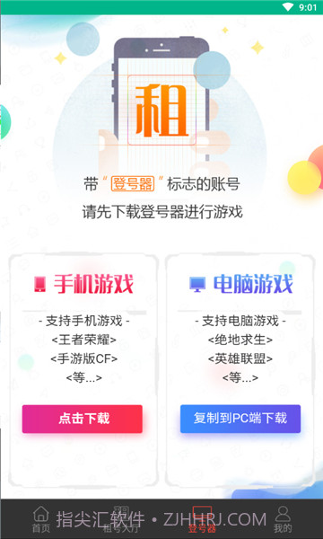 微信上号神器截图1 微信上号神器截图1