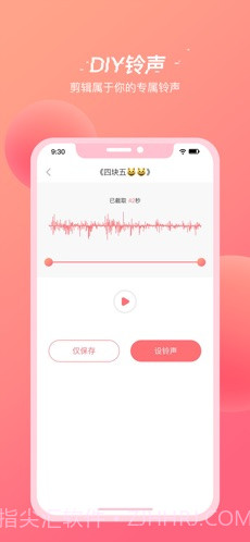 潮流铃声截图2 潮流铃声截图2