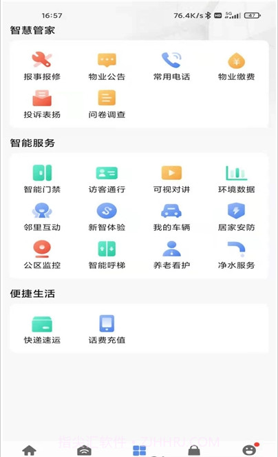 天河智慧社区截图4 天河智慧社区截图4