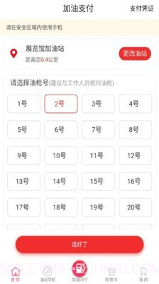 加油湖南石化app截图4 加油湖南石化app截图4