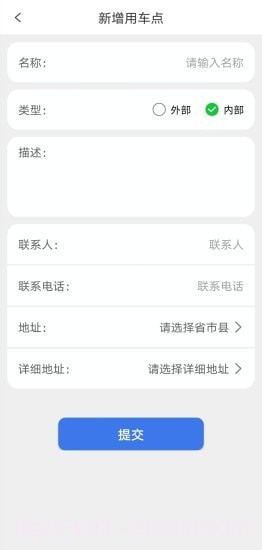 智能车辆调度系统截图1