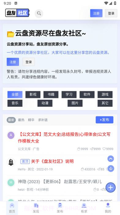 盘友社区截图1 盘友社区截图1