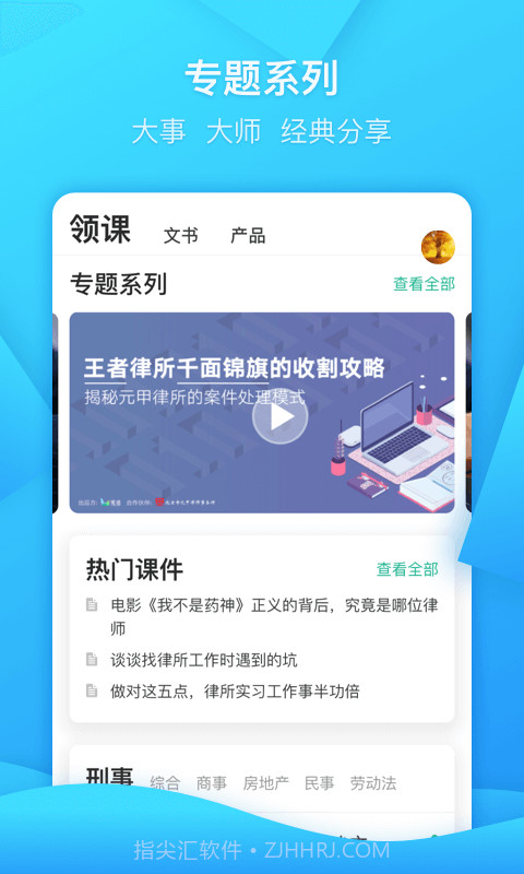领络截图4