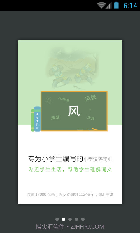 小学生词典截图2