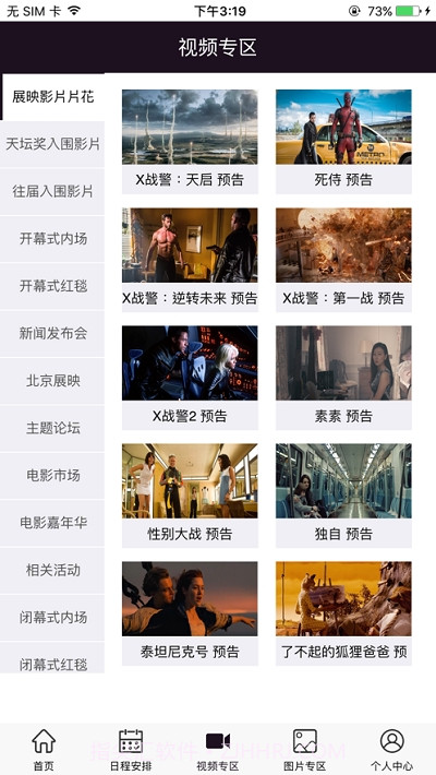 北京国际电影节官方截图3 北京国际电影节官方截图3