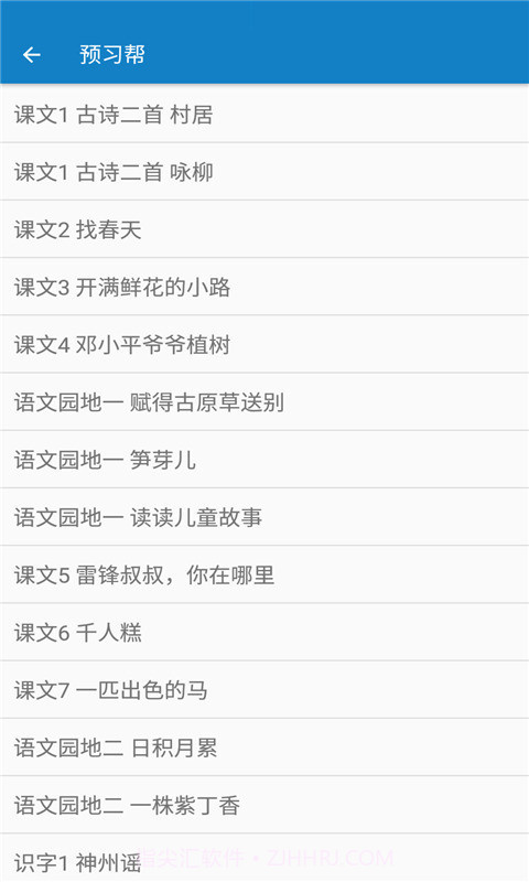 二年级下册语文帮截图2