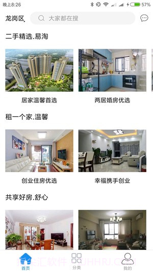 租房二手房网截图3