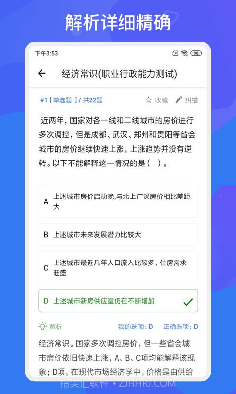 多练事考题库截图3 多练事考题库截图3