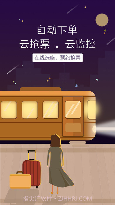 12306订票助手app截图1