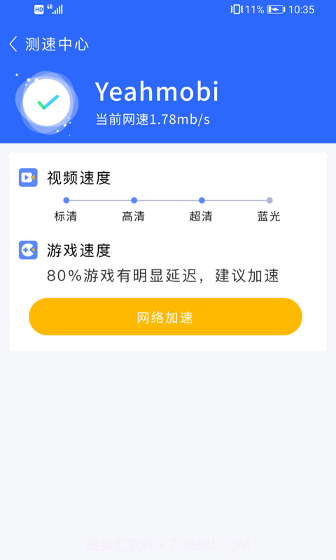 畅享WiFi截图3