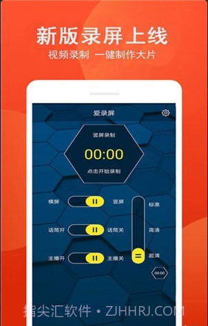 爱录屏大师截图4