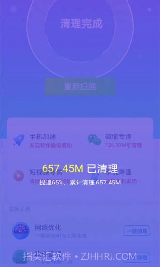 七秒清理大师截图3