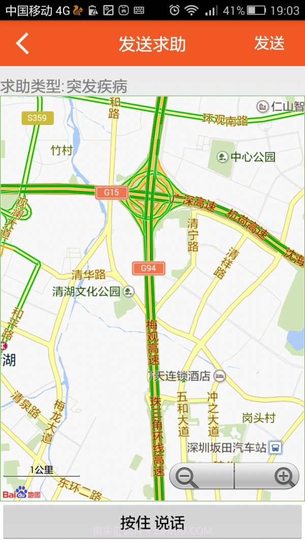 应急通截图4 应急通截图4