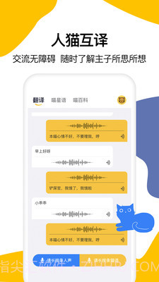 猫语翻译大全截图1