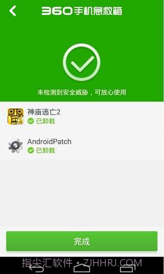 360手机急救箱截图1 360手机急救箱截图1