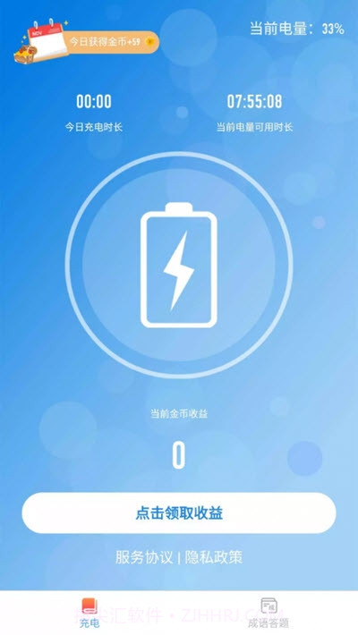 开心充电截图1 开心充电截图1